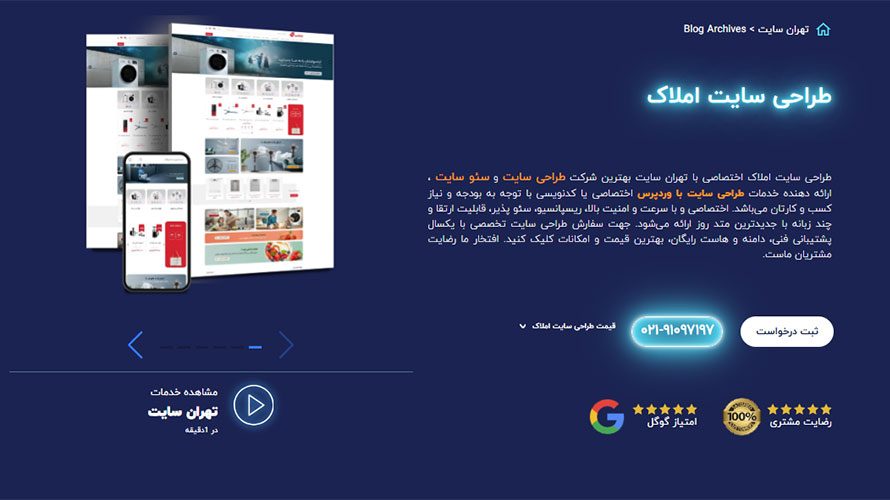 شرکت طراحی سایت خوب برای املاک