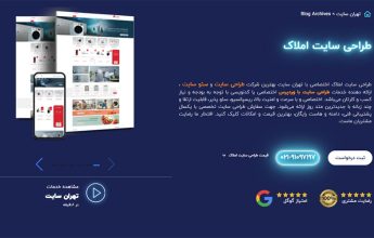 شرکت طراحی سایت خوب برای املاک